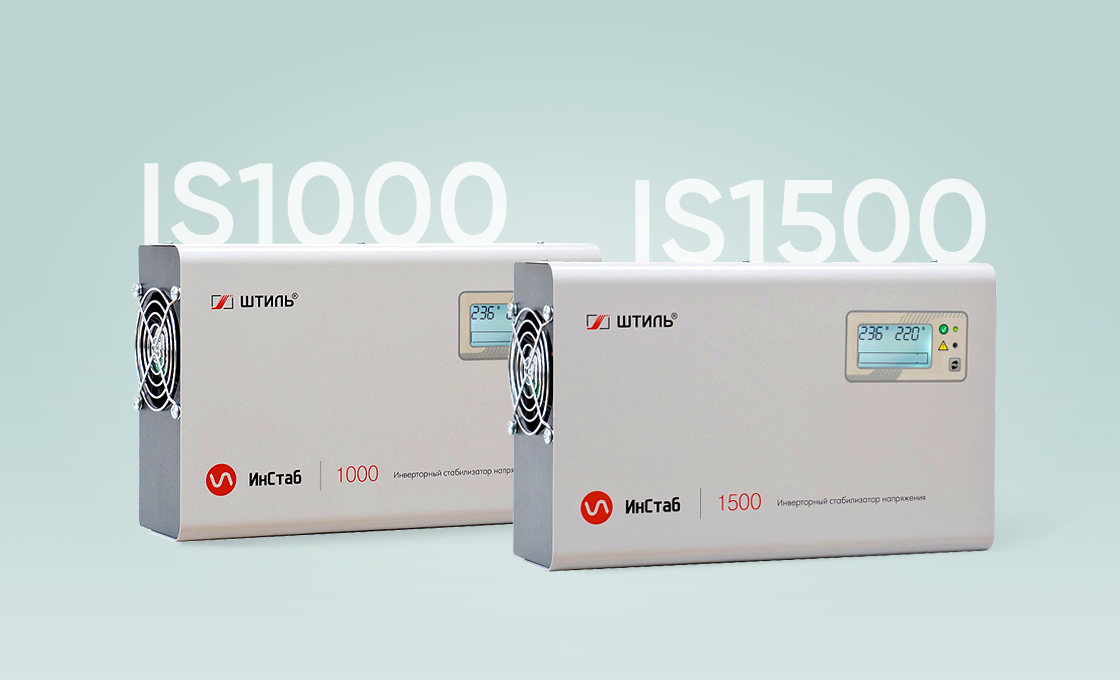 Снижены цены на стабилизаторы IS1000 и IS1500 картинка