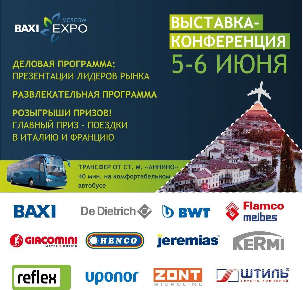 картинка_1 BAXI EXPO 2019