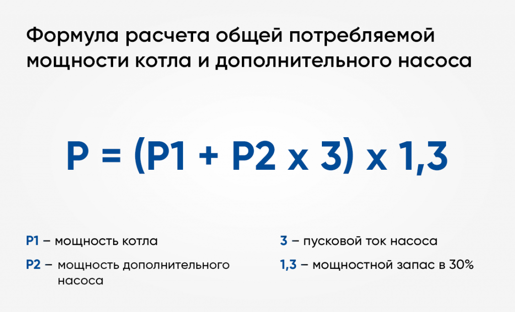 Формула расчета показателя мощности котла и насоса