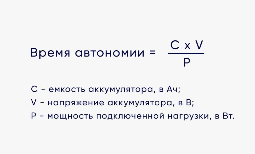 Время работы аккумулятора. Расчет времени работы от АКБ. Рассчитать время работы аккумулятора. Расчет продолжительности работы от аккумулятора. Формула расчёта времени работы АКБ.