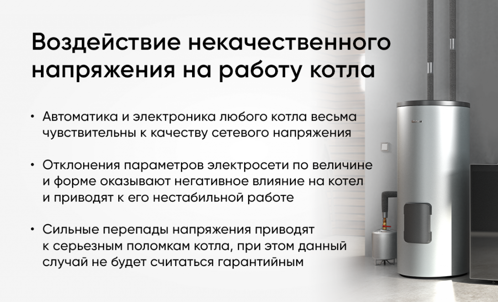 Влияние некачественного электроснабжения на картину работы котла