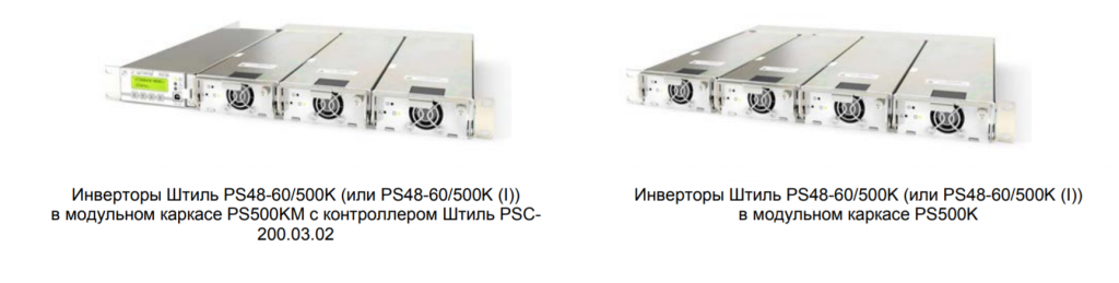 Штиль ps48. Инвертор ps48-60/2000к(i). Штиль ps48-0040-1u. Корзина инвертор штиль ps48-60/2000k. Штиль ps48-0080-1u.