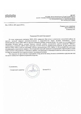 Отзыв о продукции Штиль МП