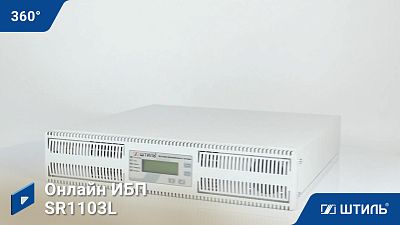 Круговой видеообзор онлайн ИБП Штиль SR1103L