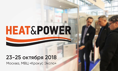 ГК «Штиль» на выставке Heat&Power 2018  ГК «Штиль» на выставке Heat&Power 2018 картинка
