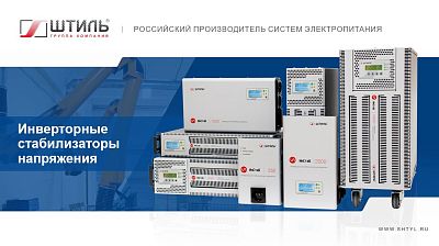 Презентация по стабилизаторам напряжения «Штиль» 2021 год картинка