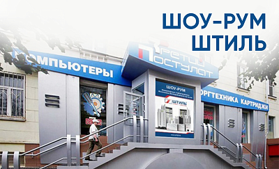 Шоу-рум «Штиль» в Туле картинка