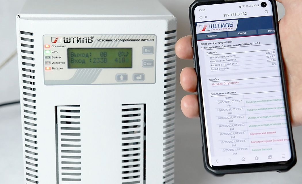 Контроль работы ИБП и стабилизатора через web-интерфейс картинка