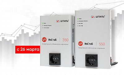 Повышение цен на инверторные стабилизаторы IS350 и IS550 картинка