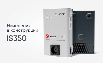 Новый конструктив стабилизатора is350 Новый конструктив стабилизатора is350 картинка