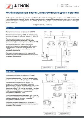 Листовка о комбинированных системах электропитания для энергетики ГК «Штиль» картинка