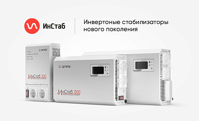 Сравнение инверторных стабилизаторов с релейными Сравнение инверторных стабилизаторов с релейными картинка