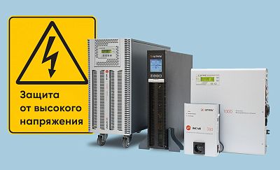 Способы защиты электроприборов от высокого напряжения в электросети картинка
