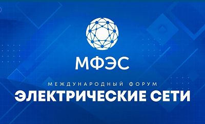 ГК «Штиль» примет участие в форуме «Электрические сети 2025» картинка