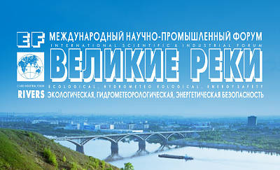 ГК «Штиль» на форуме «Великие реки» картинка