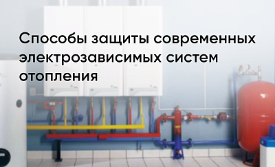 Отчёт о семинаре по системам отопления картинка