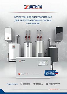 Брошюра по стабилизаторам и ИБП для систем отопления картинка