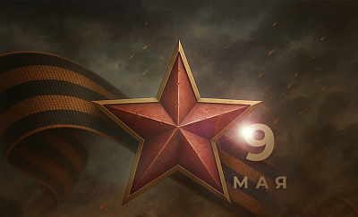 Поздравляем с 80-летием Великой Победы! картинка