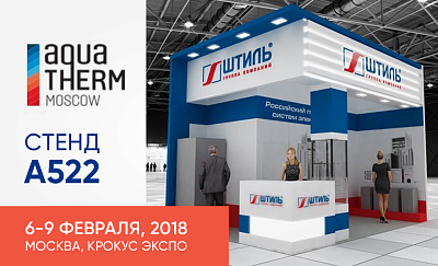 Приглашаем на выставку «Aquatherm Moscow 2018» Приглашаем на выставку «Aquatherm Moscow 2018» картинка