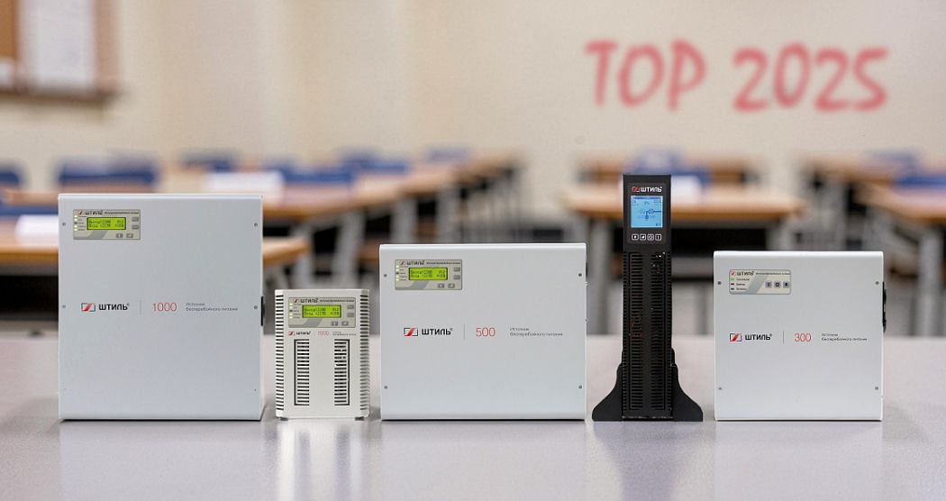 топ-5 лучших ибп штиль 2025 года картинка