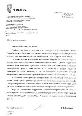 Отзыв о продукции Штиль Ростелеком