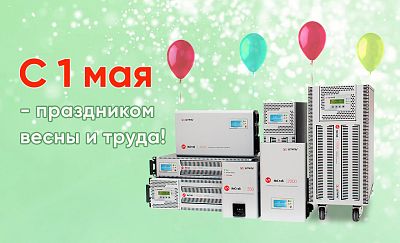 Поздравляем с 1 мая – праздником весны и труда! картинка