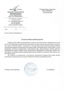 Отзыв о продукции Штиль КонтролДэливери