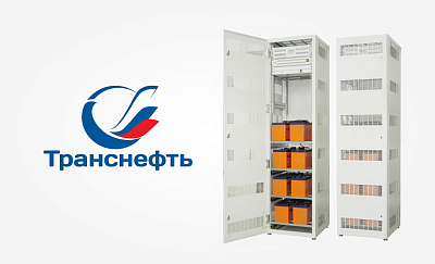 ИБП «Штиль» для ПАО «Транснефть» картинка