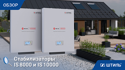 Обзор стабилизаторов напряжения IS8000 и IS10000 | видеообзор в ...