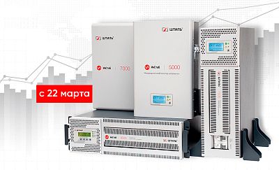 Повышение цен на все стабилизаторы напряжения 