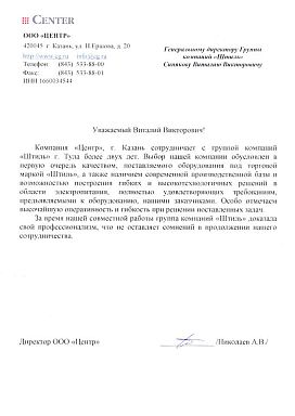 Отзыв о продукции Штиль Центр