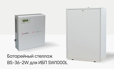 Новый батарейный стеллаж BS-36-2W картинка