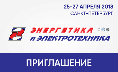 Выставка «Энергетика и электротехника 2018» картинка