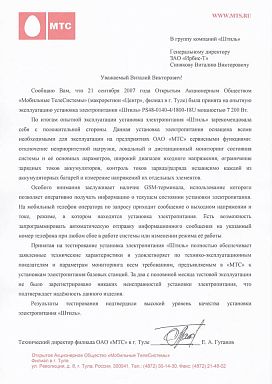 Отзыв о продукции Штиль МТС