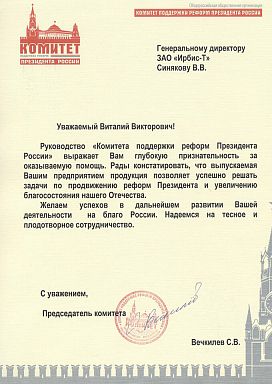 Отзыв о продукции Штиль Комитет