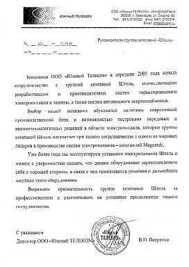 Отзыв о продукции Штиль Южный Телеком