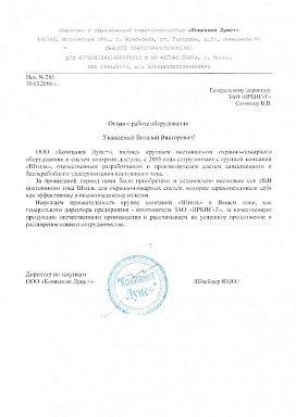 Отзыв о продукции Штиль Компания Луис+