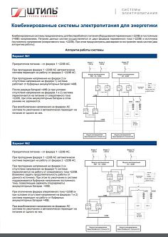 Листовка о комбинированных системах электропитания для энергетики ГК «Штиль» картинка
