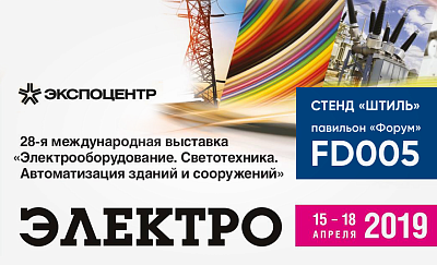 выставка «ЭЛЕКТРО 2019» фото