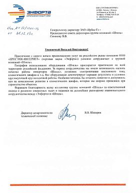 Отзыв о продукции Штиль Энфорта