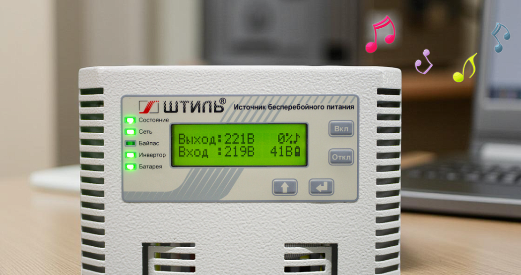 Почему пищит бесперебойник картинка