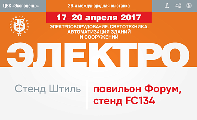 Приглашаем на выставку «Электро-2017» картинка
